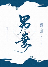 男妻(双性生