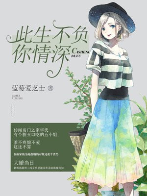 替补新郎：总