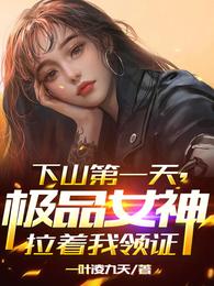 下山第一天，