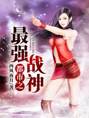 都市之最强战