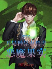 农民：开局种