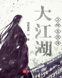 大江湖之我主
