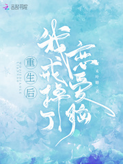 重生后我戒掉