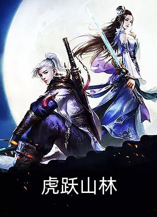 深山老妇乱说