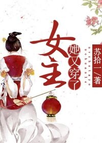 女主她又穿了