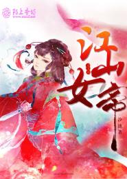 美人谋：江山
