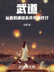 武道：从看到