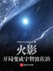 木叶：开局变