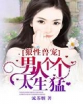 盛宠甜妻：男