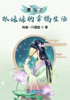重生之林妹妹