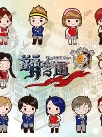 萌学园之谜亚