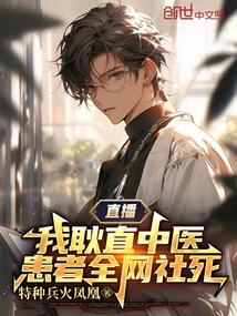 直播：我耿直