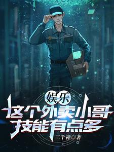娱乐：这个外