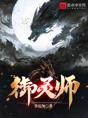 御兽从春秋蝉