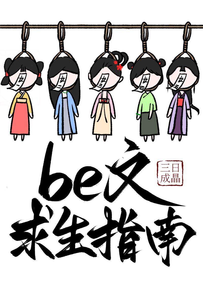 be文求生指