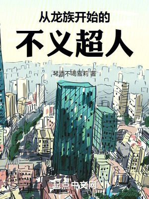 从龙族开始的