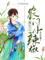 重生之农门小