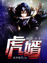 虎胥杨潇唐沐