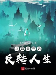 从聊斋开始反