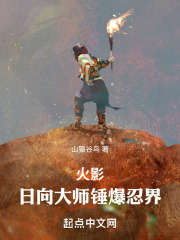 火影：日向大