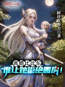 离婚比比东，