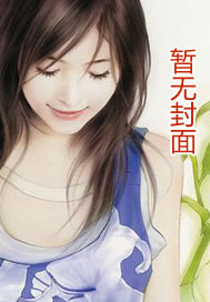 褚府小寡妇(