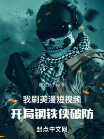 我刷美漫短视