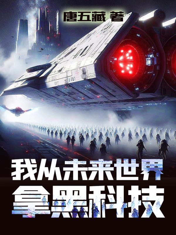 我从未来世界