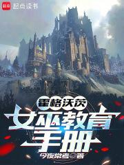 霍格沃茨：女