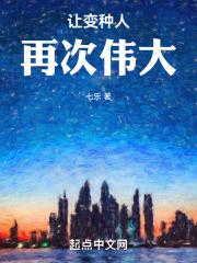 让变种人再次