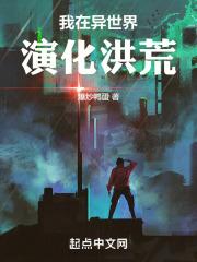 我在异世界演