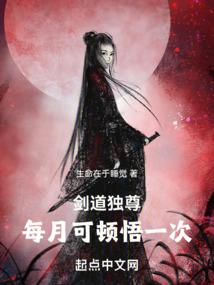 剑道独尊，每