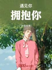 半岛：遇见你
