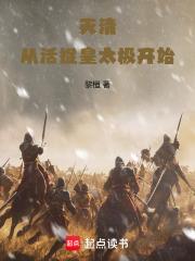 灭清：从活捉
