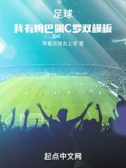足球：我有姆