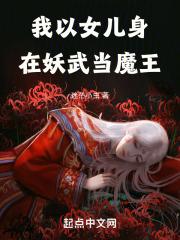 我以女儿身在