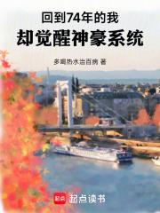 回到74年的