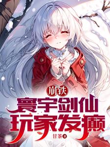 崩铁：寰宇剑