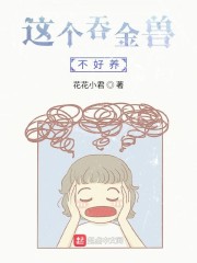 这个吞金兽不