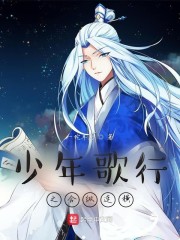 少年歌行之合
