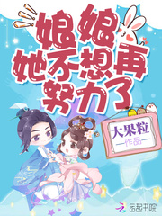 娘娘她不想再