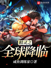 精灵之全球降