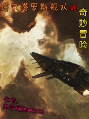 塔尔塔罗斯舰