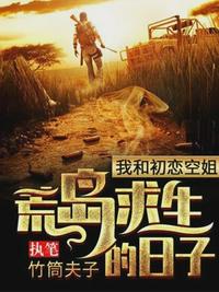 荒岛我与四个