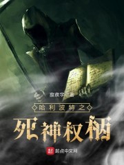 哈利波特之死