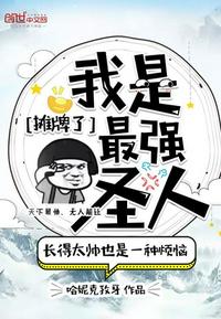我摊牌了我是