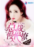 日久生情：总