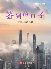 我在都市签到