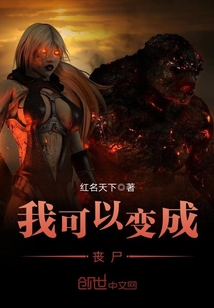 我可以变成丧