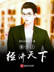 重生之经济天